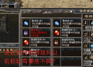 ���ڵĴ�����Ϸ����ǰ�������Щ��ͬ��