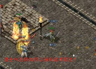 ��ʿPK��ʦ���������ս��ȡʤ��