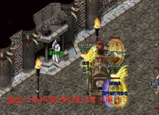 ��ʿPK��ʦ���������ս��ȡʤ��