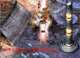 新手前期送的装备需要强化吗? 新手前期送的装备需要强化吗?