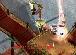 新手前期送的装备需要强化吗? 新手前期送的装备需要强化吗?