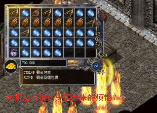 如何应对操作失误带来的烦恼? 如何应对操作失误带来的烦恼?