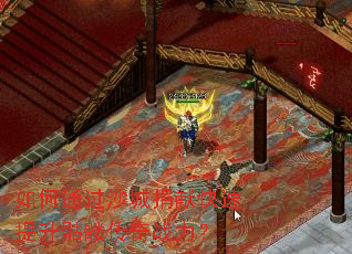 如何通过沙城捐献快速提升骷髅传奇战力? 如何通过沙城捐献快速提升骷髅传奇战力?