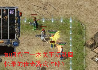 ���׫дһ�����ڳ�Ĭ����¼�Ĵ�����Ϸ���ԣ�