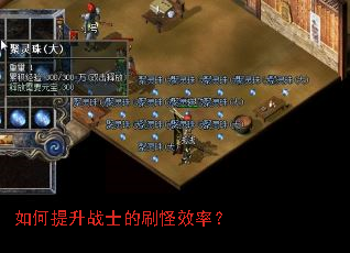 �������սʿ��ˢ��Ч�ʣ�