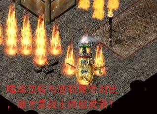 �Ȼ귨����ŭն���ԶԱȣ�˭����սʿ�ռ�������