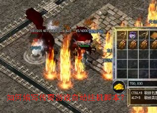 ��α�д������Ϸ�Զ��һ��ű���