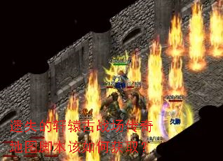 ��ʧ����ԯ��ս�������ͼ�ű�����λ�ȡ��