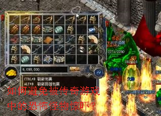 如何避免被传奇游戏中的恐怖怪物惊吓? 如何避免被传奇游戏中的恐怖怪物惊吓?