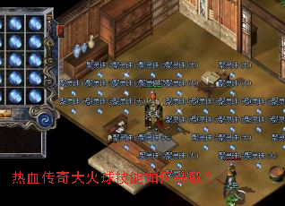 热血传奇大火球技能如何获取? 热血传奇大火球技能如何获取?