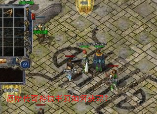 原始传奇神技书页如何获取? 原始传奇神技书页如何获取?