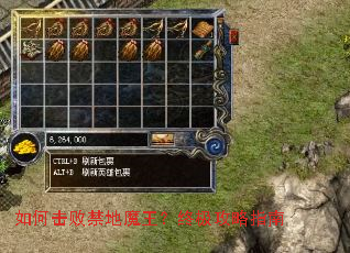 如何击败禁地魔王?终极攻略指南 如何击败禁地魔王?终极攻略指南