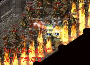 如何获得逍遥扇并提升1点幸运值? 如何获得逍遥扇并提升1点幸运值?