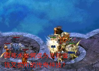 ˲������γ�Ϊ��ʦʡǮ��ʵ�õĴ����񼼣�