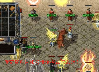 传奇资料片帐号传承模式怎么玩? 传奇资料片帐号传承模式怎么玩?