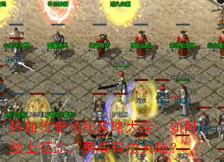 ��Ѫ����˽�����Դ�ȫ�����̤����;���´��귨��½��