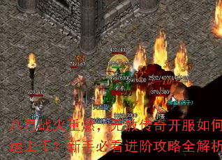 ����ս����ȼ�����⴫�濪����ο������֣����ֱؿ����׹���ȫ����