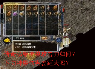 传奇私服神兽攻击力如何?不同神兽伤害差距大吗? 传奇私服神兽攻击力如何?不同神兽伤害差距大吗?