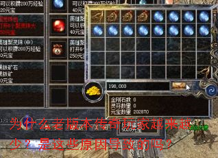 Ϊʲô�ϰ汾�������Խ��Խ�٣�����Щԭ���µ���