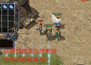 ��ο��ٳ�Ϊ������Ϸ�е��۷�ս��