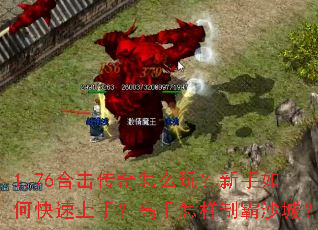 1.76�ϻ�������ô�棿������ο������֣����������ư�ɳ�ǣ�