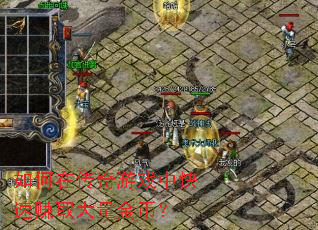 ����ڴ�����Ϸ�п���׬ȡ������ң�