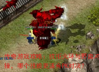 ������Ϸ���ԣ����ܻ���Ұ����ײ���ĸ����ܸ��ʺ�PK�Ծ���