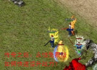 ����֮�ã�������Ѱ���ο�������ս����