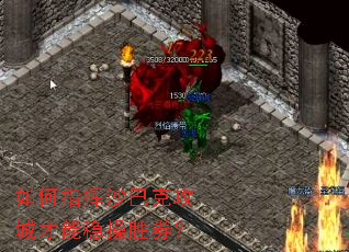 如何指挥沙巴克攻城才能稳操胜券? 如何指挥沙巴克攻城才能稳操胜券?