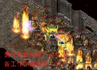 勇闯玛雅神殿?这些准备工作你都做好了吗? 勇闯玛雅神殿?这些准备工作你都做好了吗?