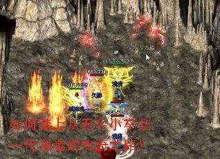 ���̤�ϴ�����С�䵽һ��ǿ�ߵĴ���֮·��