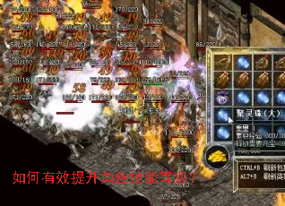 如何有效提升角色技能等级? 如何有效提升角色技能等级?