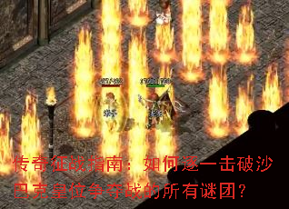 ������սָ�ϣ������һ����ɳ�Ϳ˻�λ����ս���������ţ�