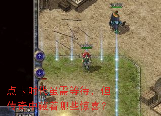 �㿨ʱ������ȴ����������в�����Щ��ϲ��