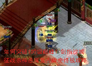 ���ͻ��100���۷壿��ָɳ����սɱ���ħ���Ŵ����ռ�����