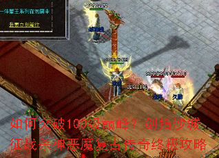 ���ͻ��100���۷壿��ָɳ����սɱ���ħ���Ŵ����ռ�����