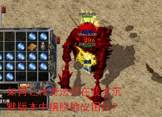 ����ô��淨ʦ���ұ���Ĭ�汾�а��Ѵ�Ƥ���ţ�