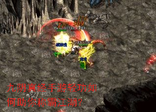 九阴真经手游轻功如何助你称霸江湖? 九阴真经手游轻功如何助你称霸江湖?