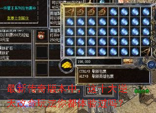 最新传奇版本中,这十大逆天改命玩法你都体验过吗? 最新传奇版本中,这十大逆天改命玩法你都体验过吗?