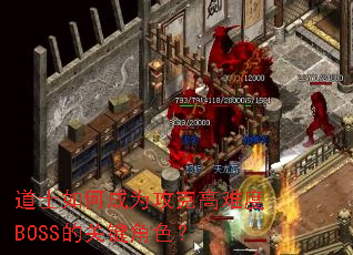 ��ʿ��γ�Ϊ���˸��Ѷ�BOSS�Ĺؼ���ɫ��