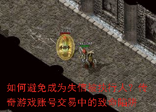 ��α����Ϊʧ�ű�ִ���ˣ�������Ϸ�˺Ž����е���������