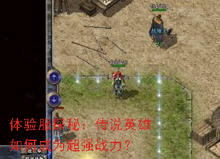 �����̽�أ���˵Ӣ����γ�Ϊ��ǿս����